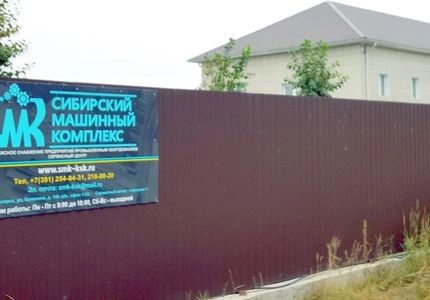 Сибирский Машинный Комплекс – торгово-сервисная компания в Иркутске