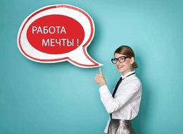 Вакансии