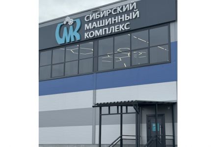 Сибирский Машинный Комплекс – торгово-сервисная компания в Иркутске