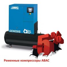 Акция на ременные компрессоры ABAC