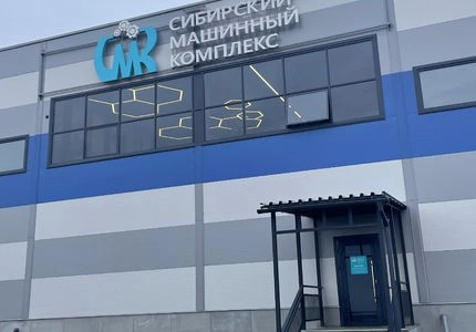 Сибирский Машинный Комплекс – торгово-сервисная компания в Иркутске