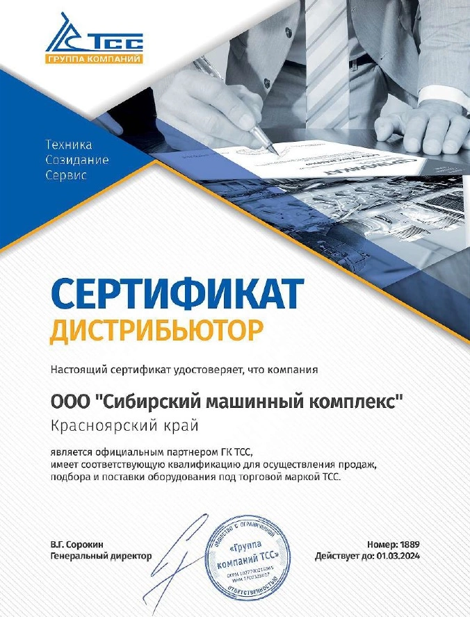Сертификат официального партнера торговой марки ТСС – СМК г. Иркутск
