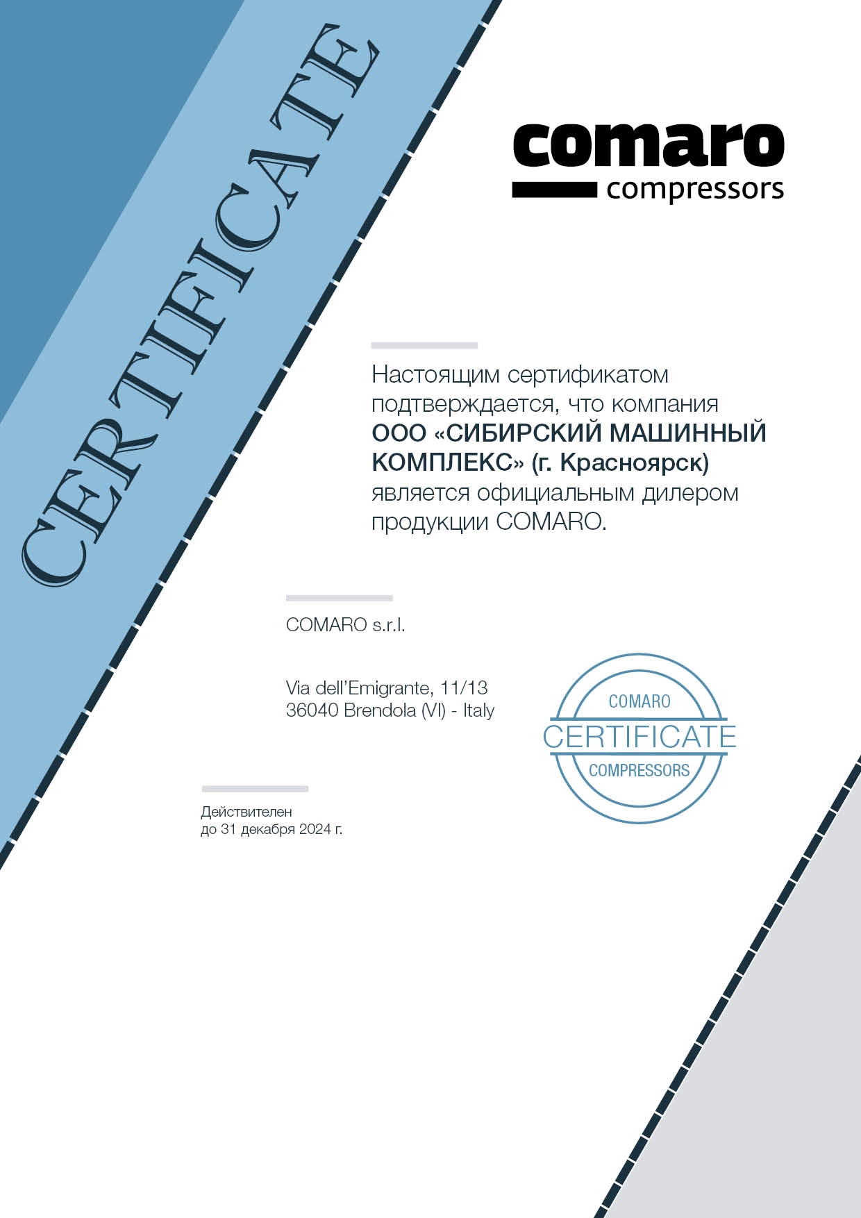 Сертификат дилерства продукции COMARO – СМК г. Иркутск